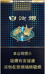 白沙（珍品）新版