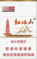 红塔山(大经典1956)